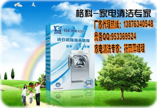 海尔洗衣机经销商经营新模式,海尔洗衣机清洗剂代理价格及规格型号
